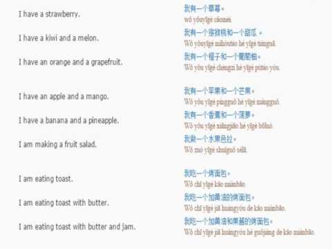 Chinese lesson/English lessons how to study chinese 15 (Fruits and food)